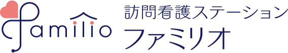 訪問看護ステーションファミリオ
