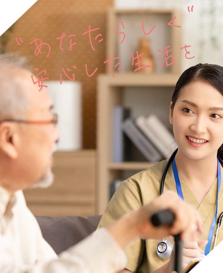 訪問看護ステーションファミリオ